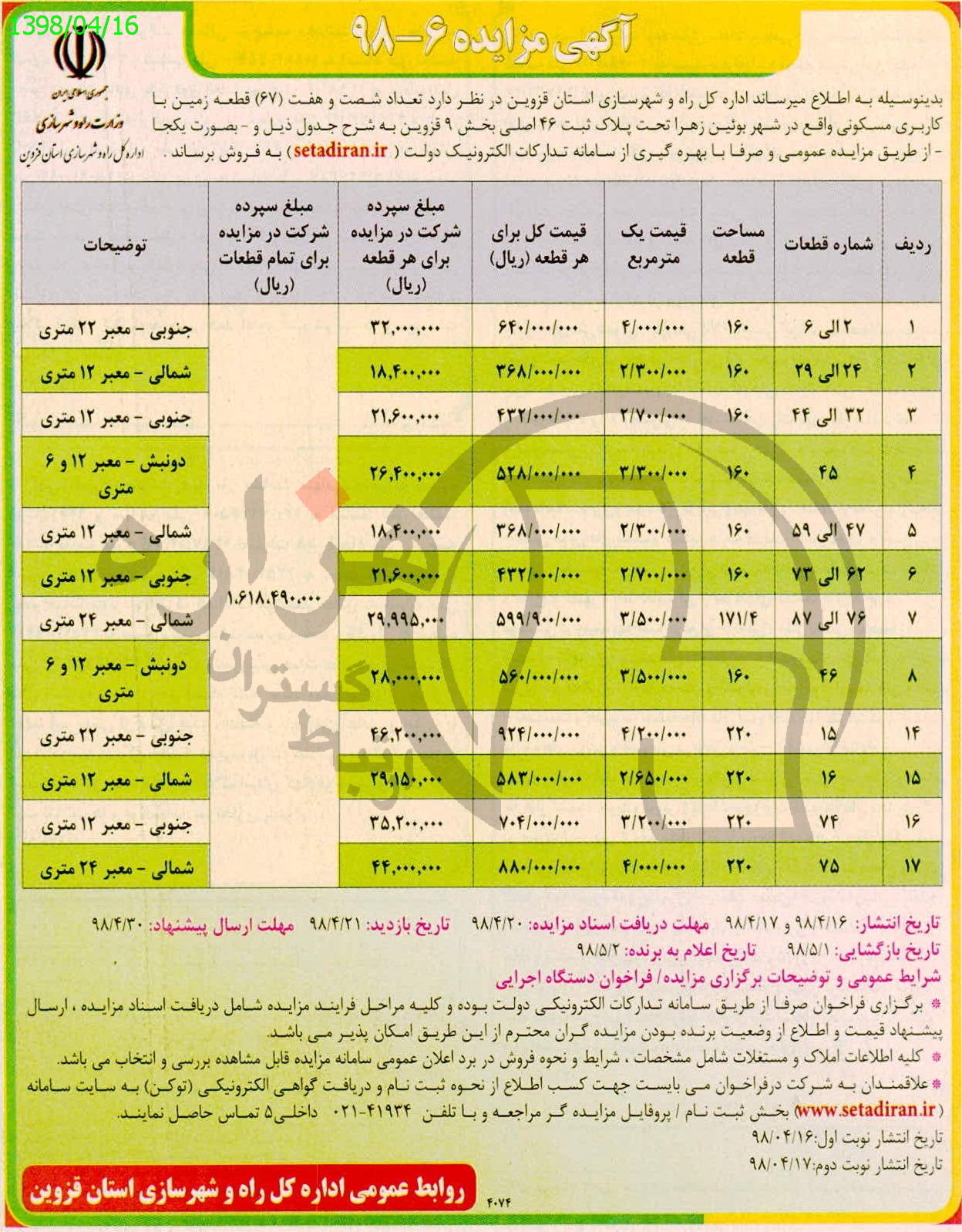 تصویر آگهی