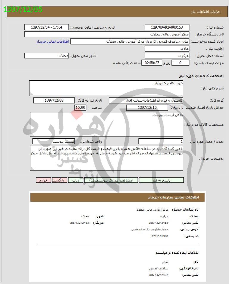 تصویر آگهی