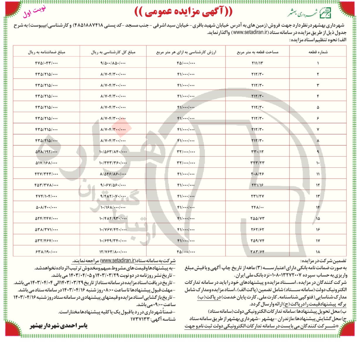 تصویر آگهی