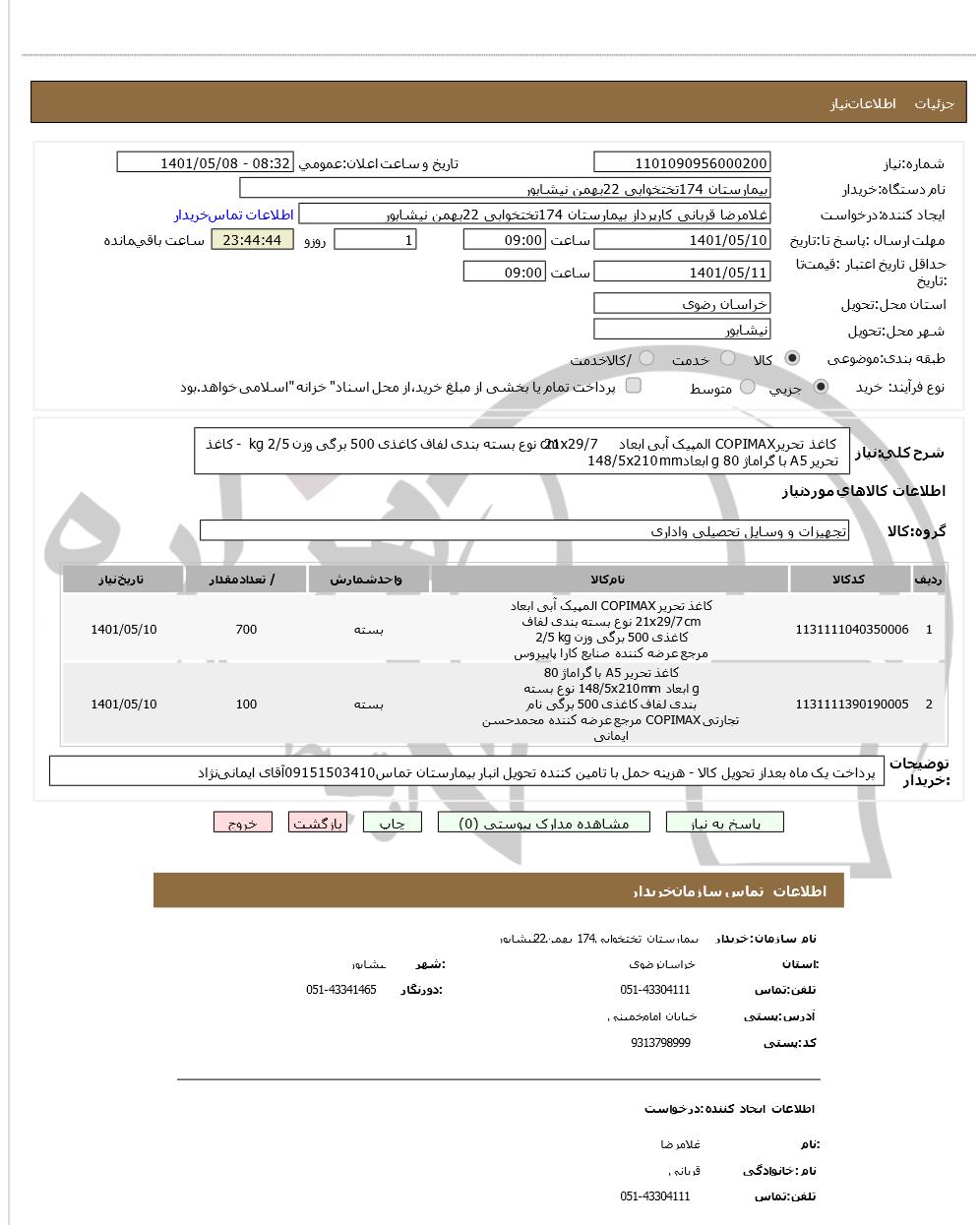 تصویر آگهی