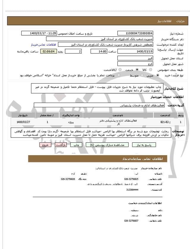 تصویر آگهی