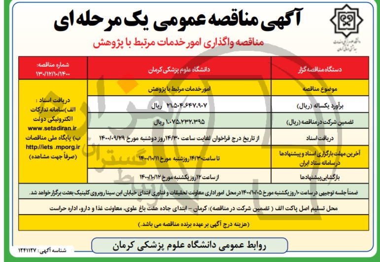 تصویر آگهی