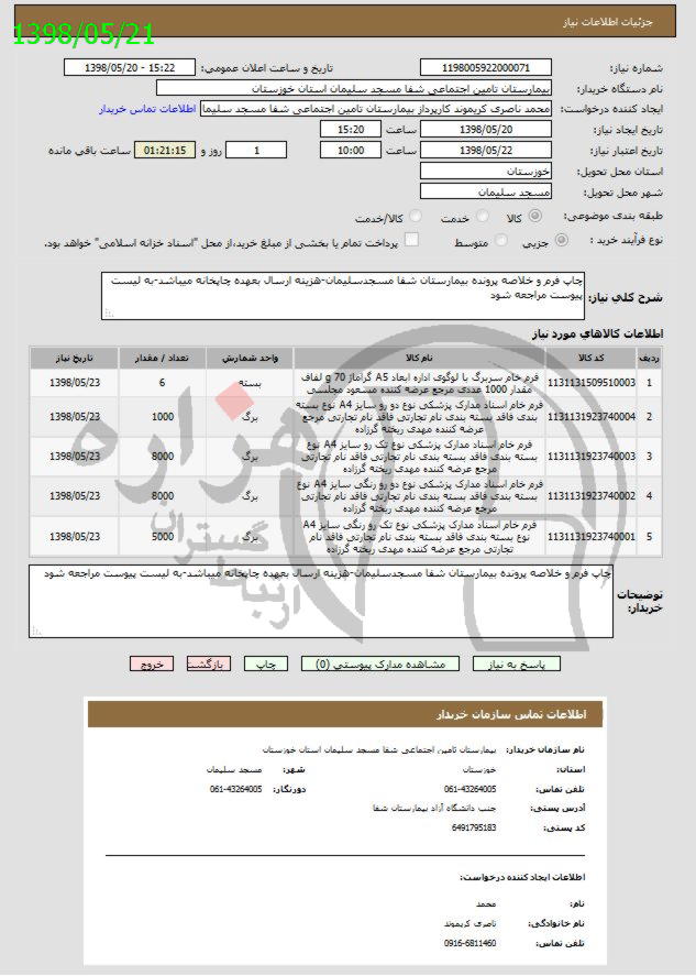 تصویر آگهی