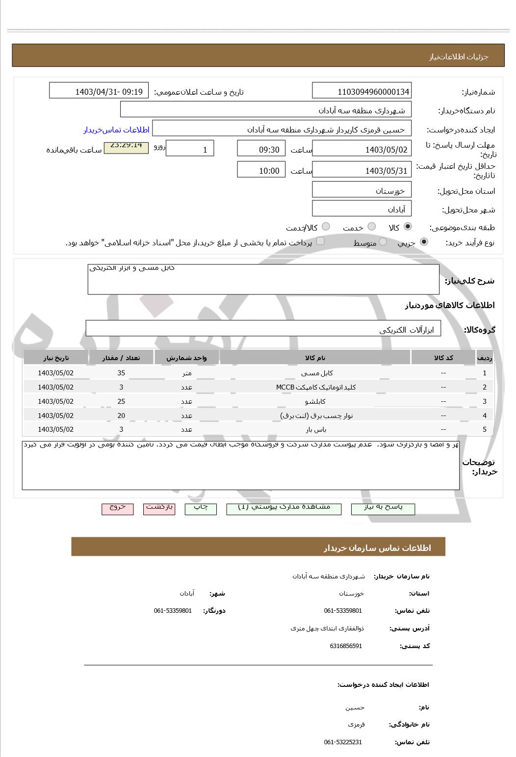 تصویر آگهی