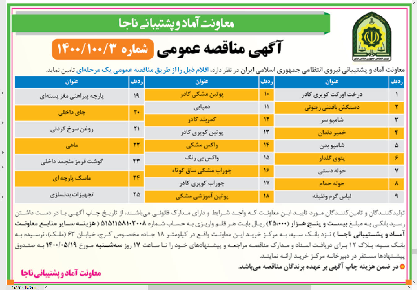 تصویر آگهی