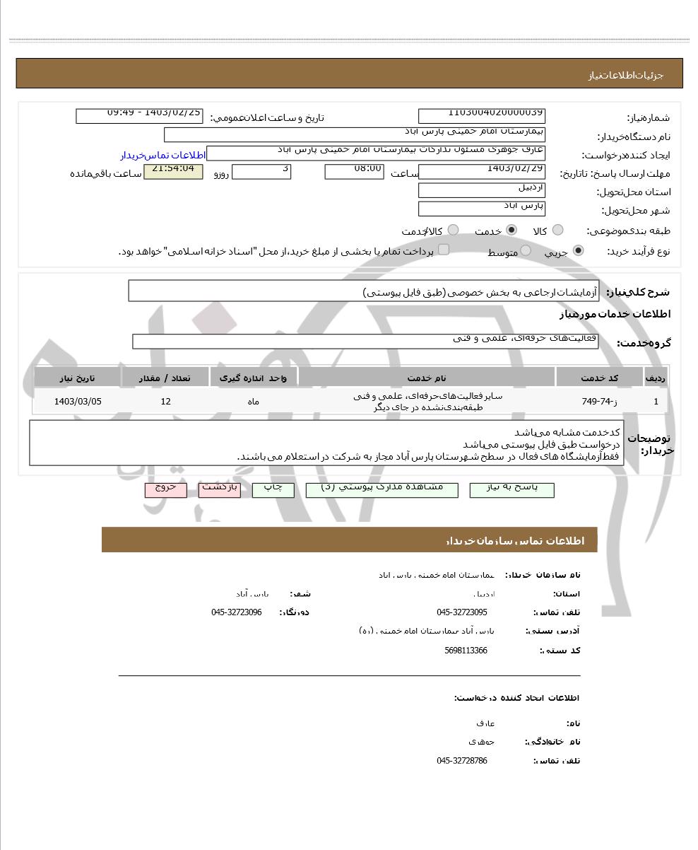 تصویر آگهی