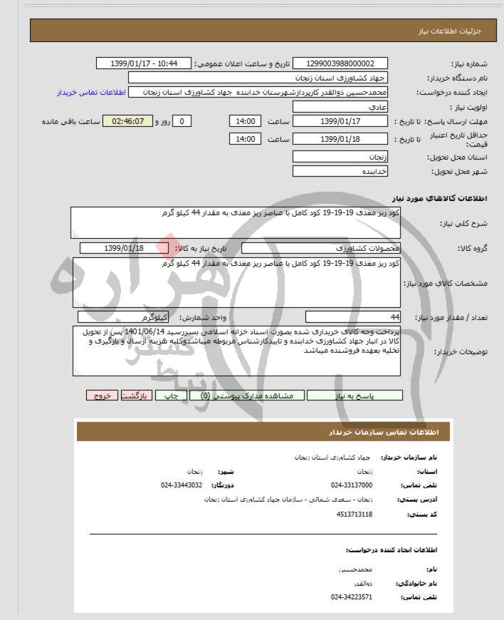 تصویر آگهی