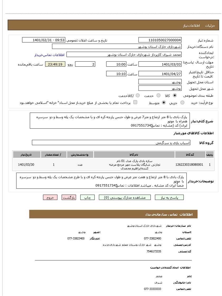 تصویر آگهی