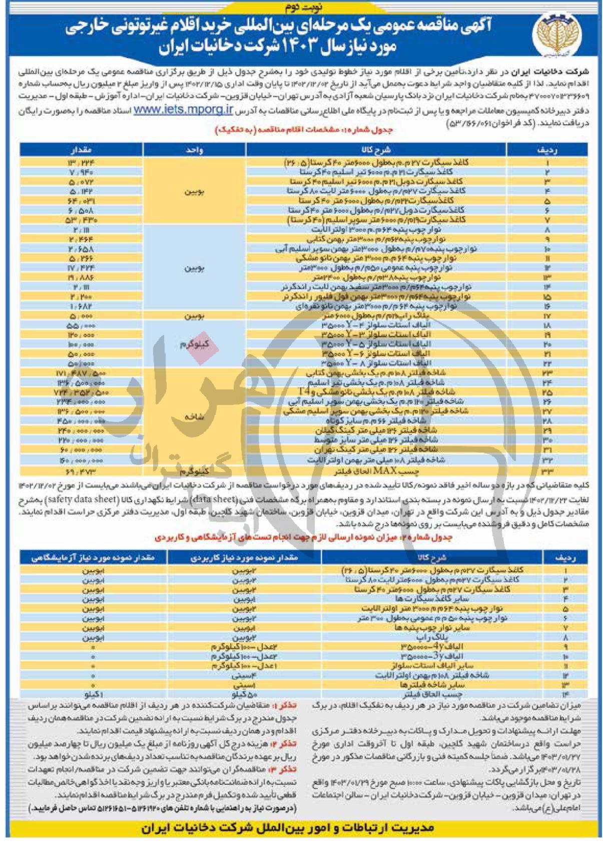 تصویر آگهی