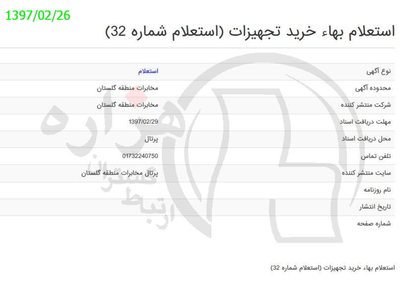 تصویر آگهی