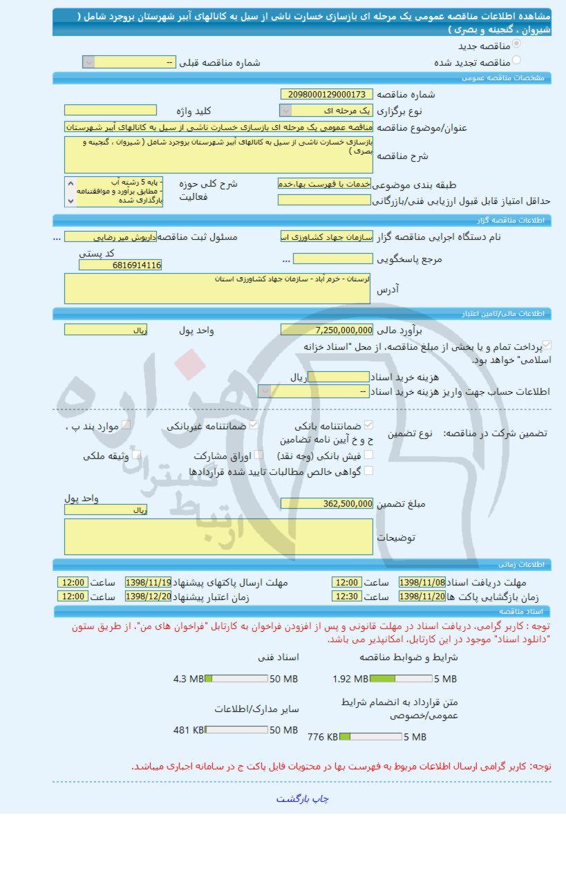 تصویر آگهی