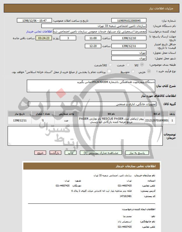 تصویر آگهی