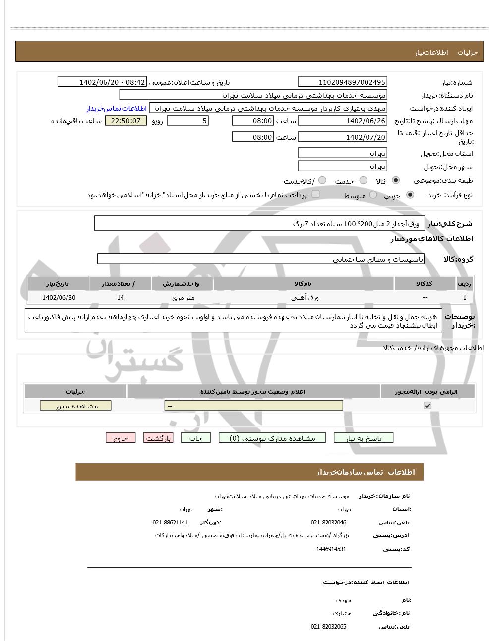 تصویر آگهی