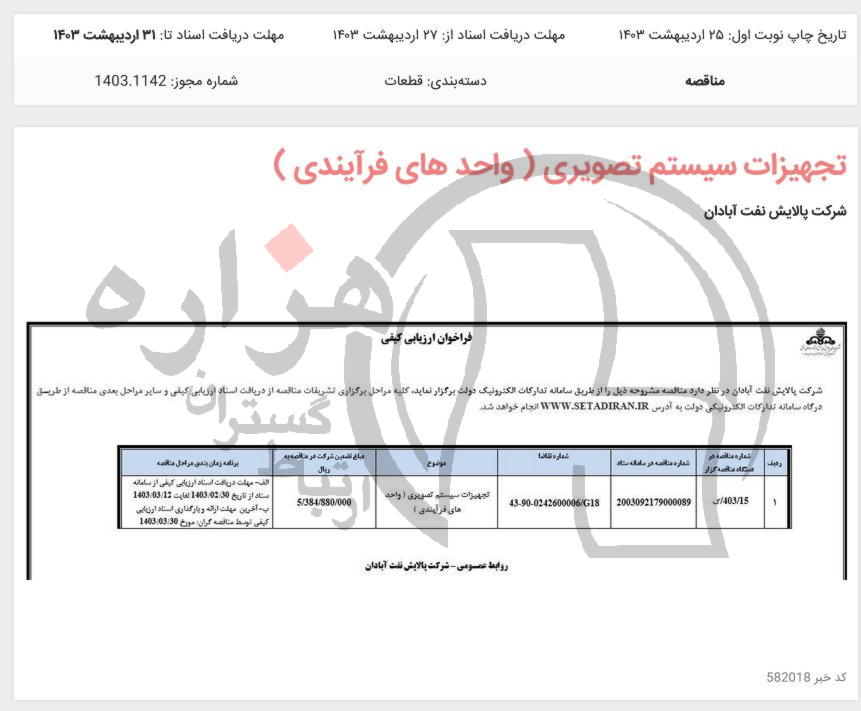 تصویر آگهی