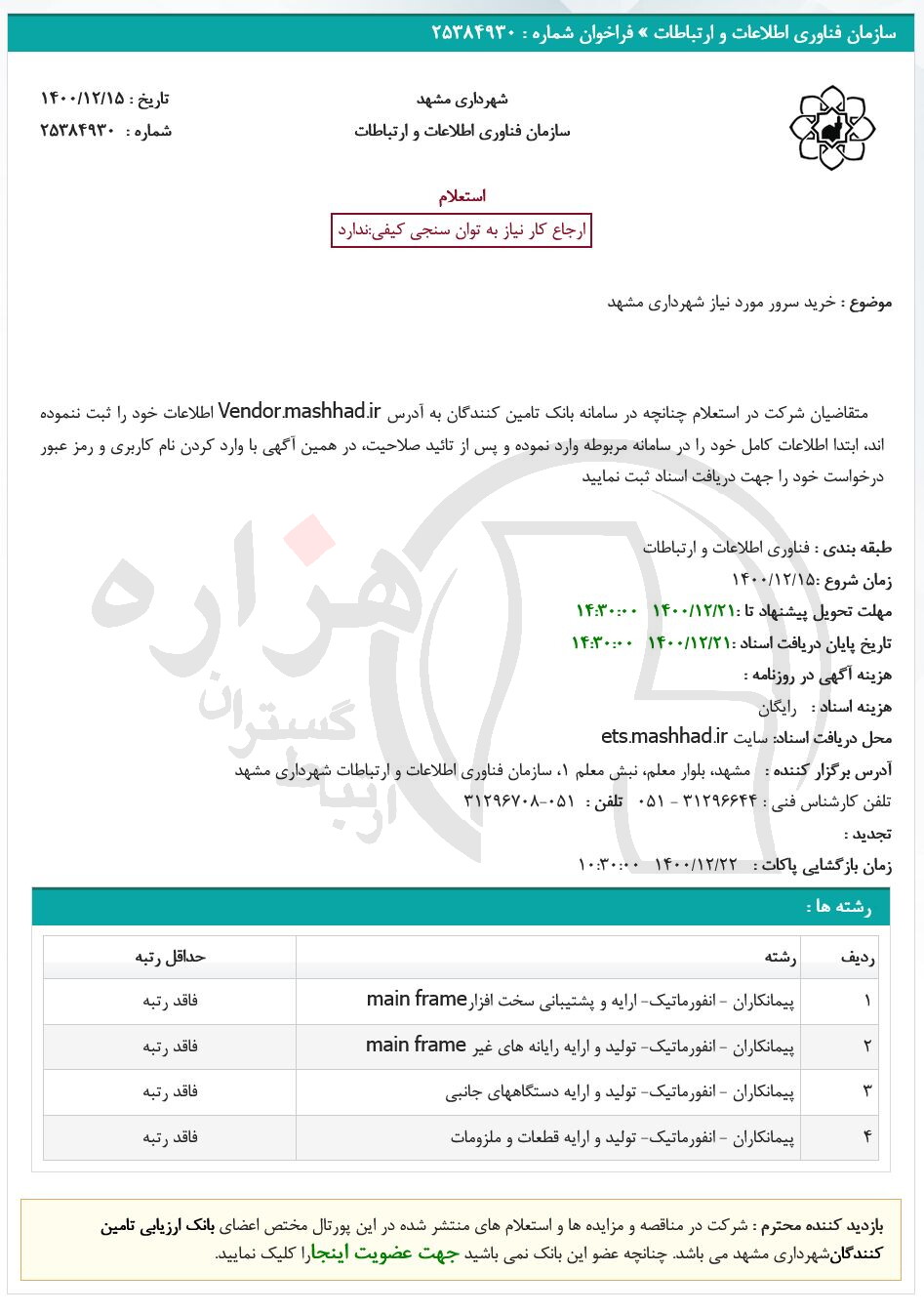 تصویر آگهی