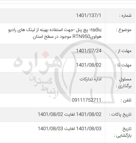 تصویر آگهی