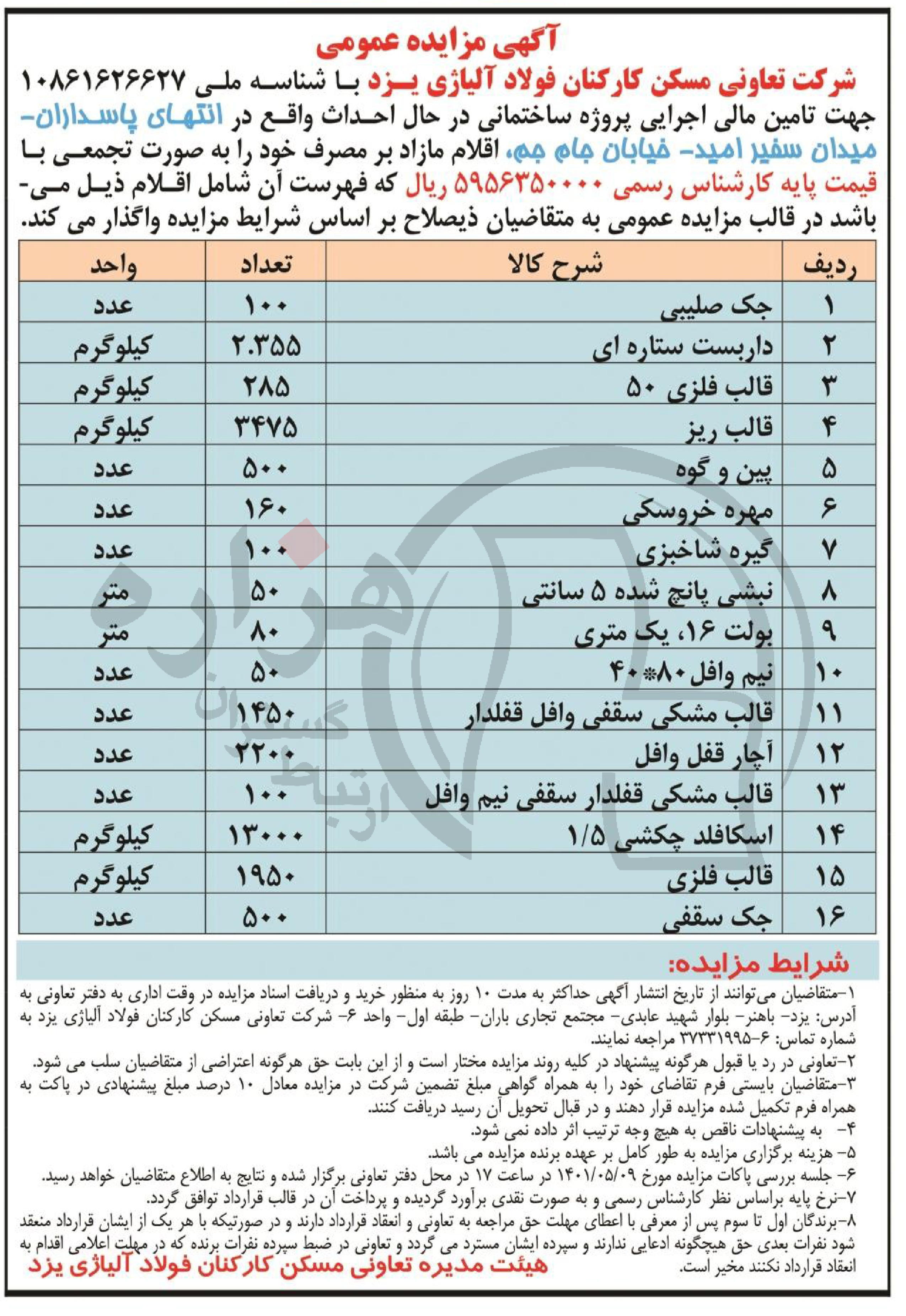 تصویر آگهی