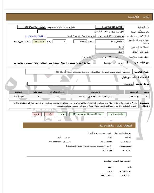 تصویر آگهی