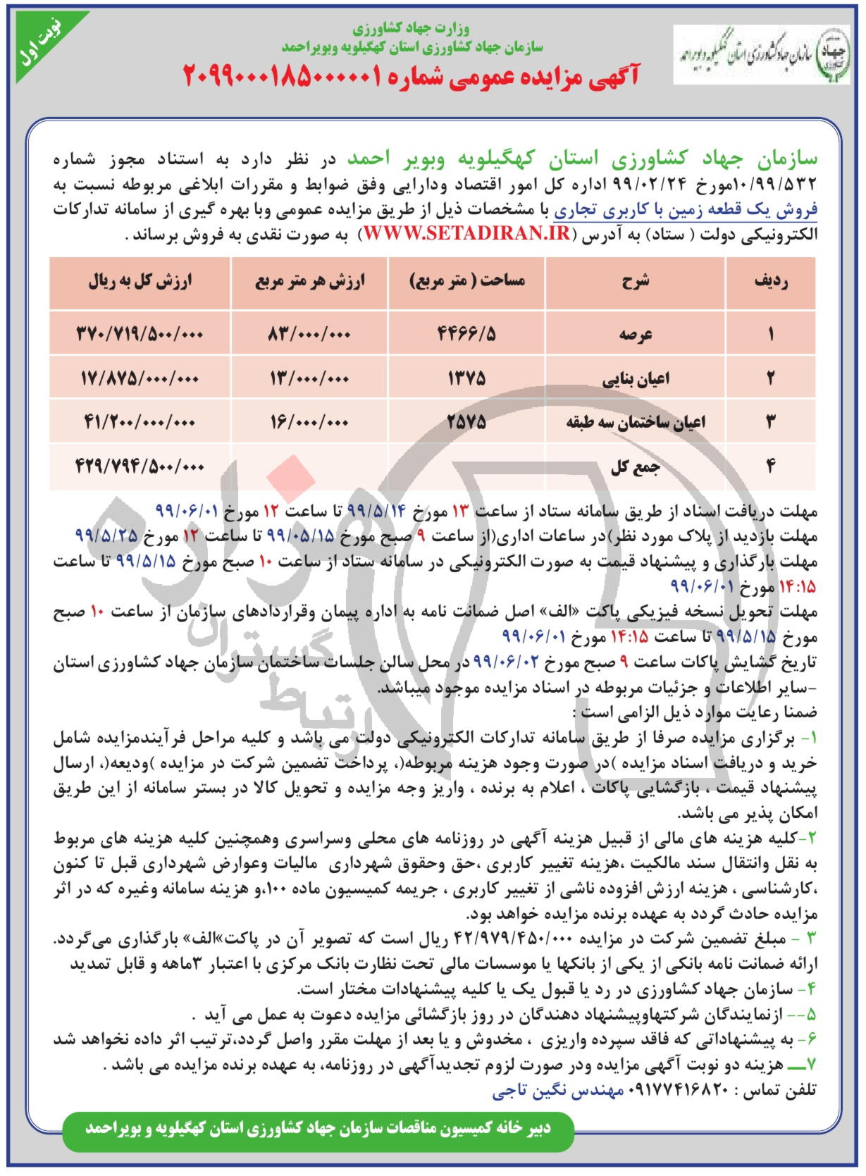 تصویر آگهی