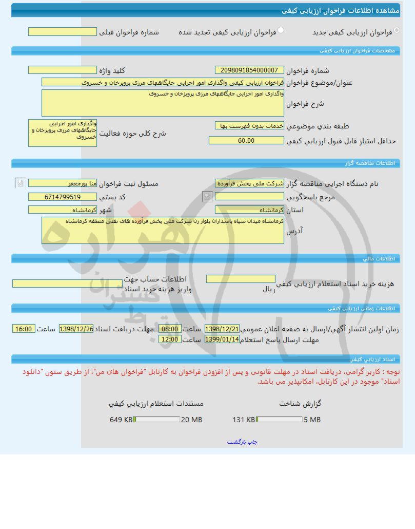 تصویر آگهی