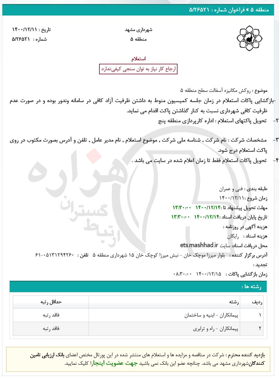 تصویر آگهی