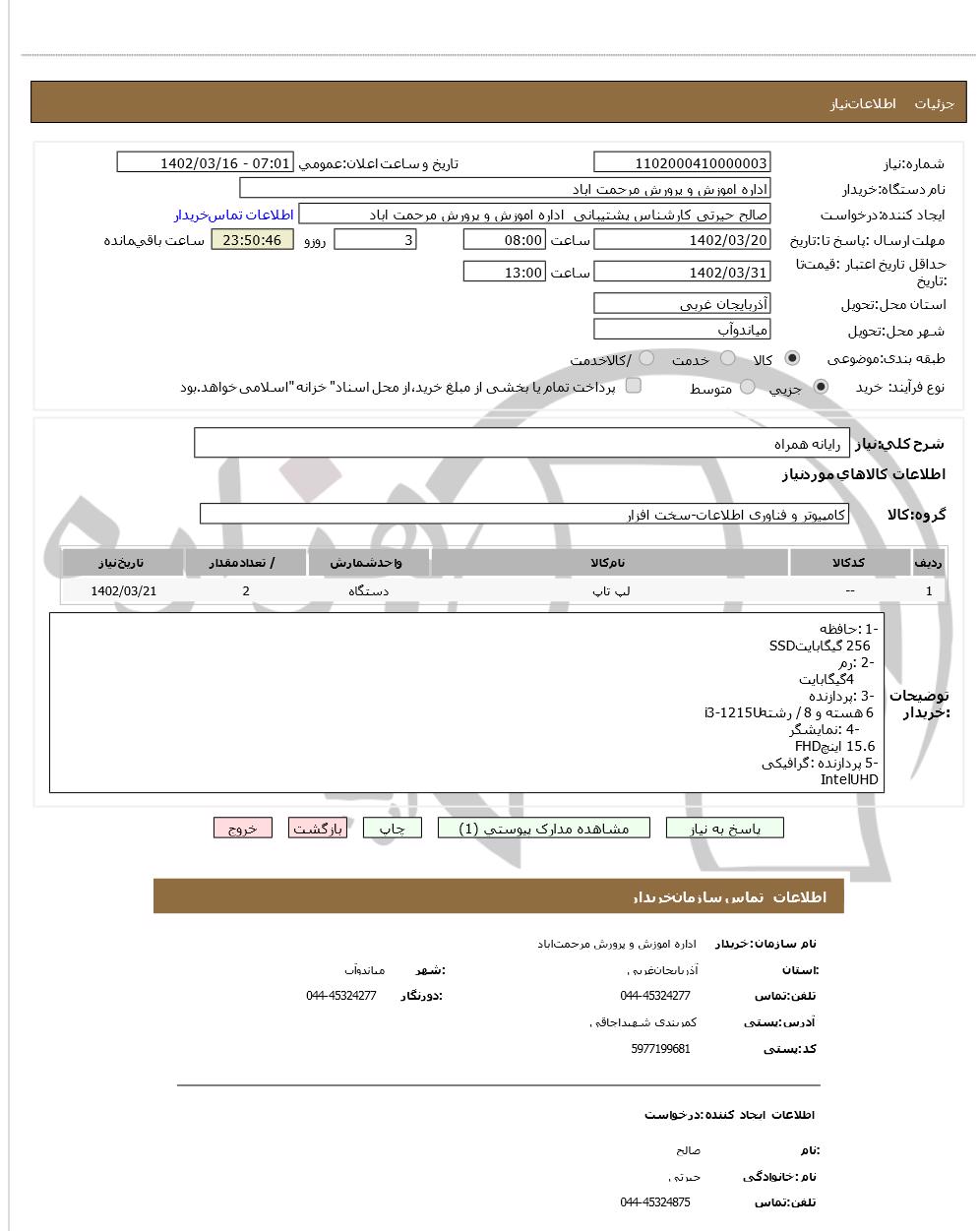 تصویر آگهی