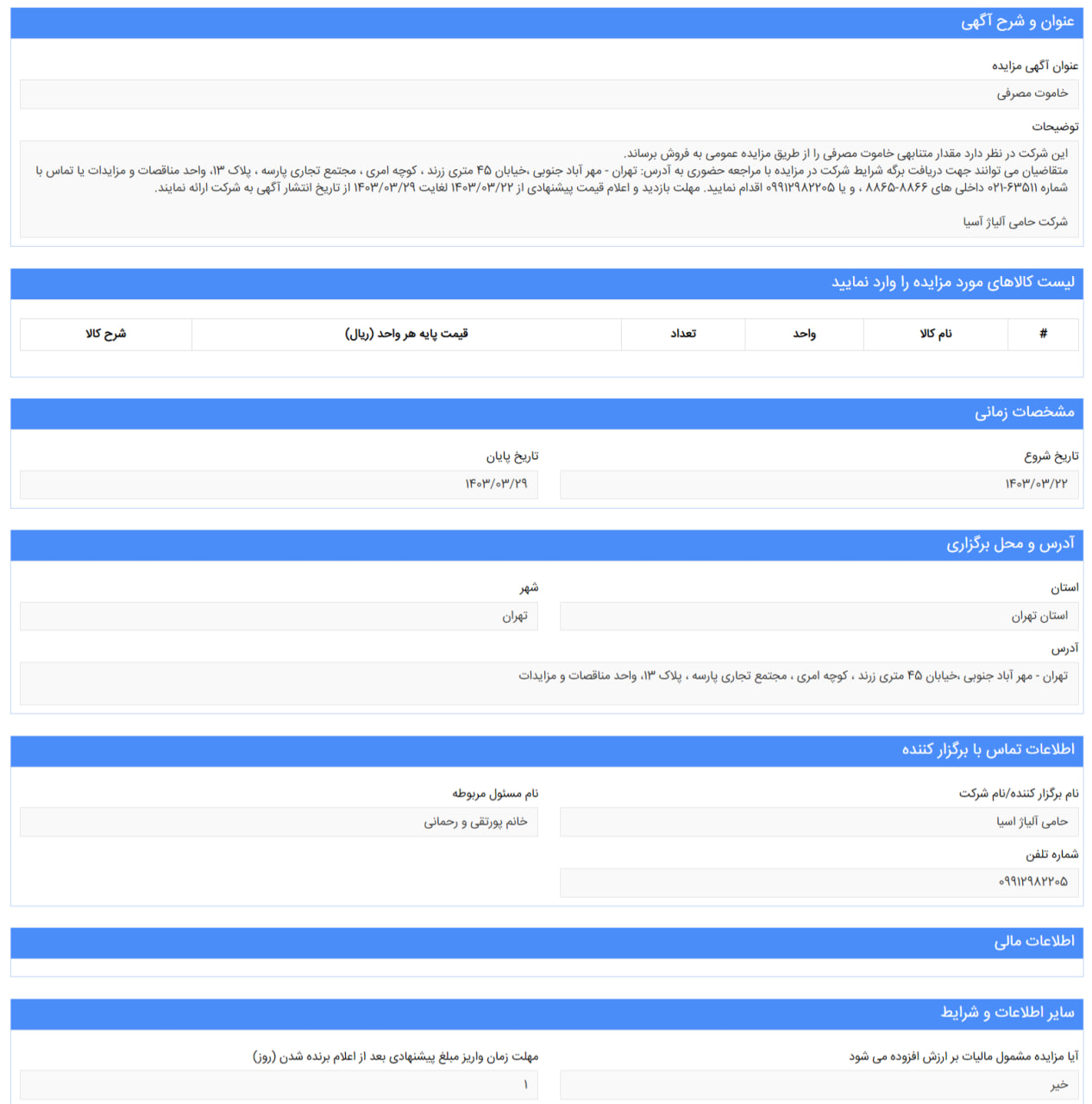 تصویر آگهی