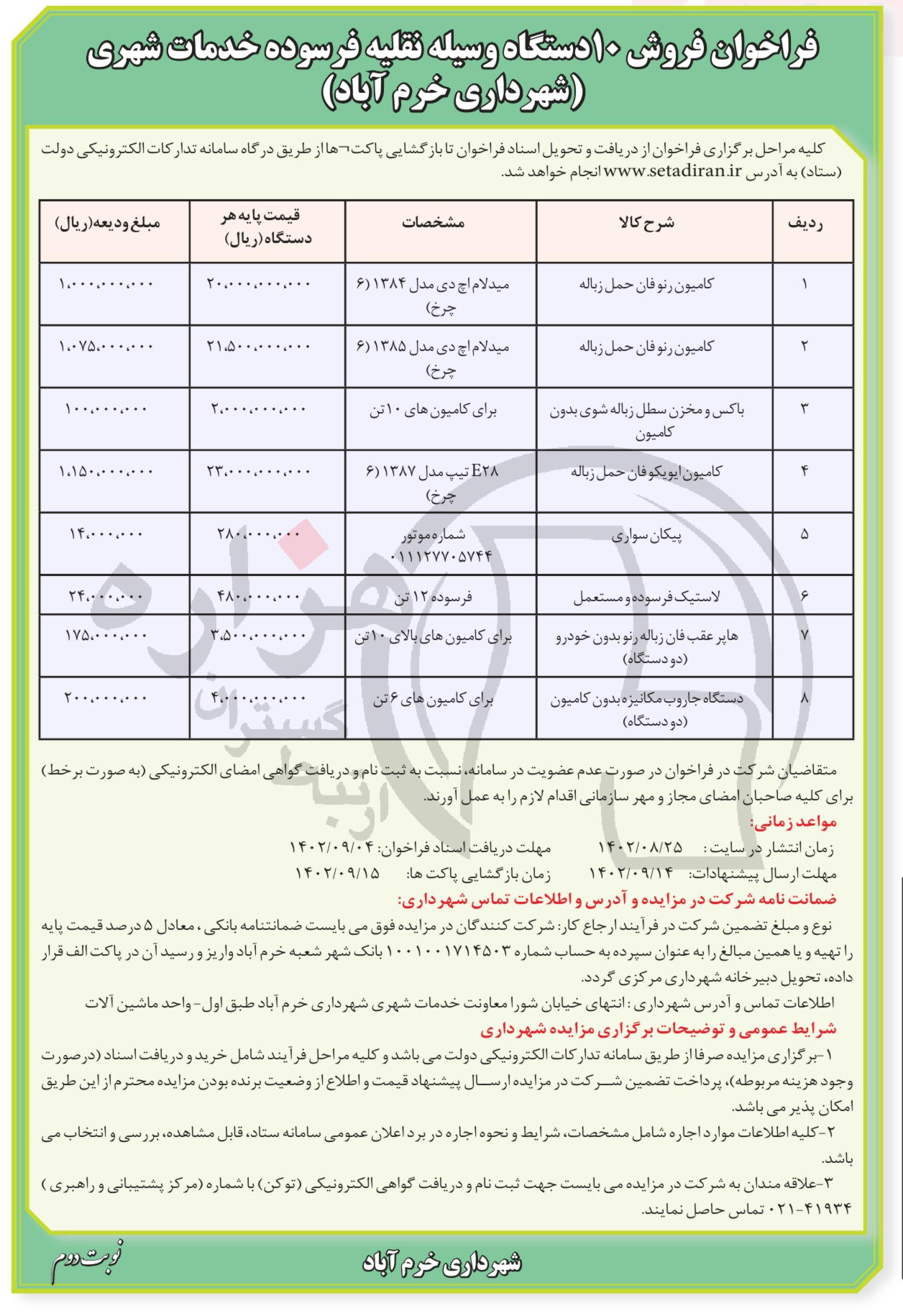 تصویر آگهی