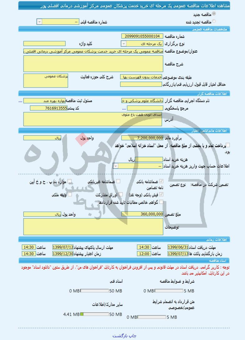 تصویر آگهی