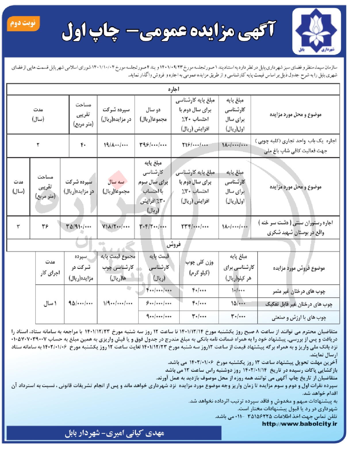 تصویر آگهی