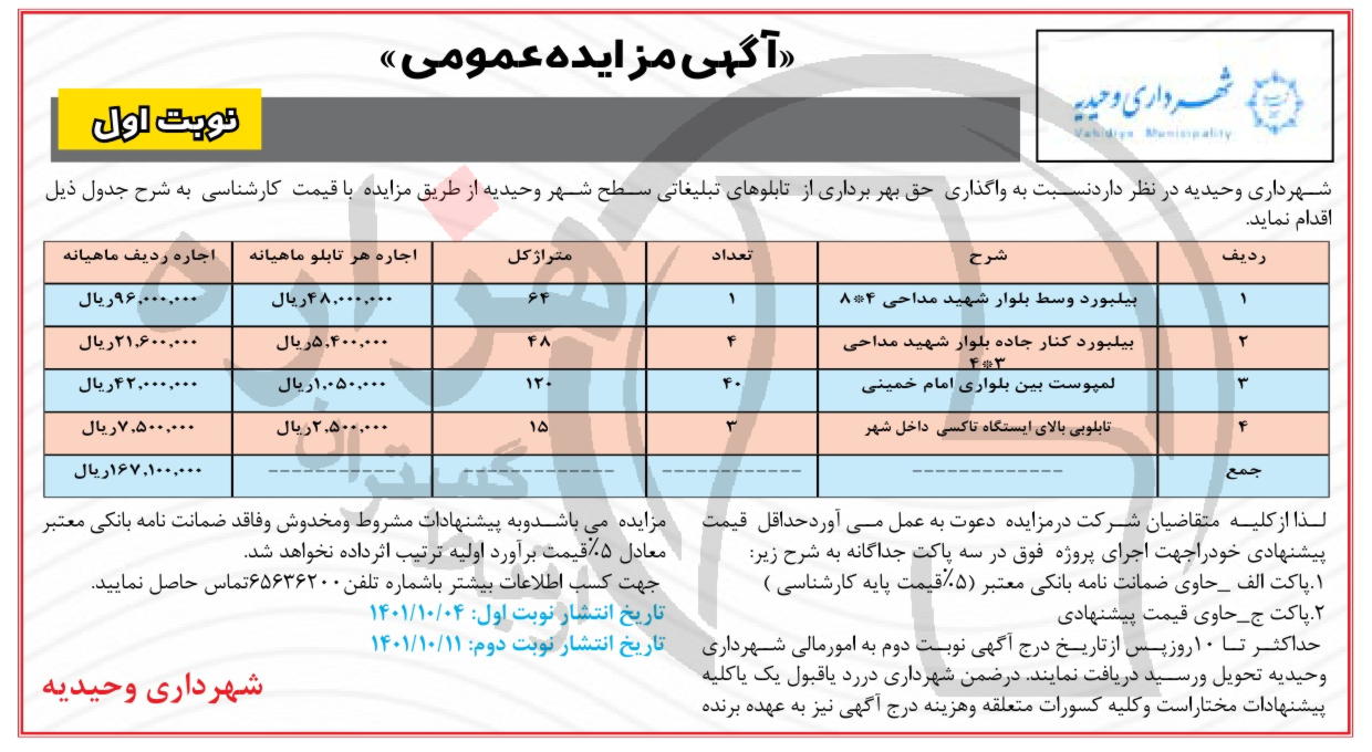 تصویر آگهی