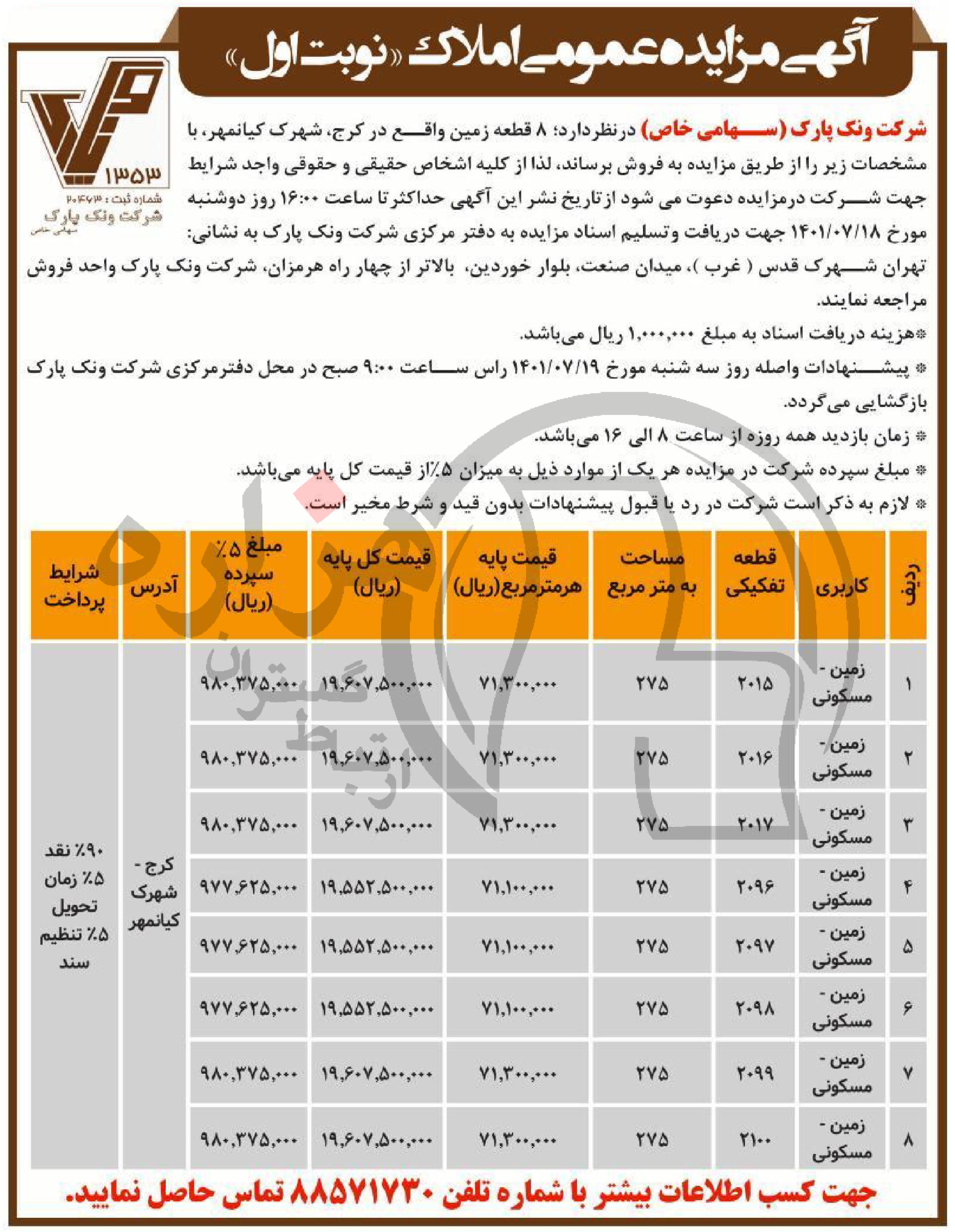 تصویر آگهی