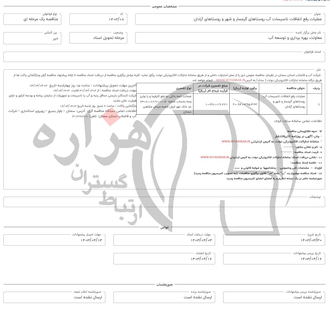 تصویر آگهی