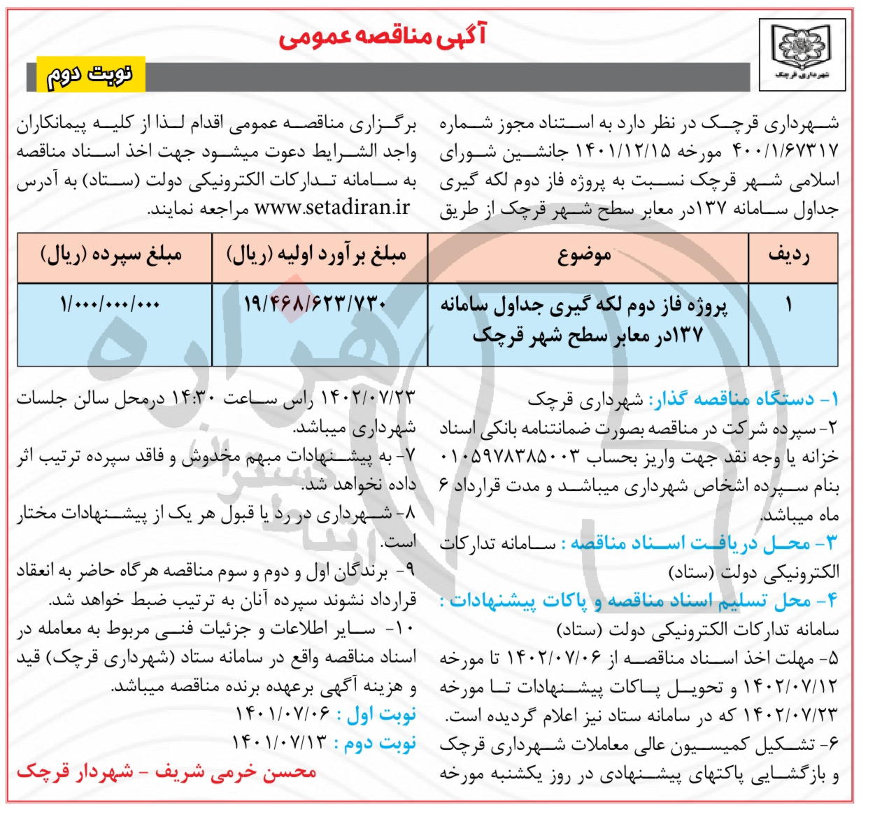 تصویر آگهی