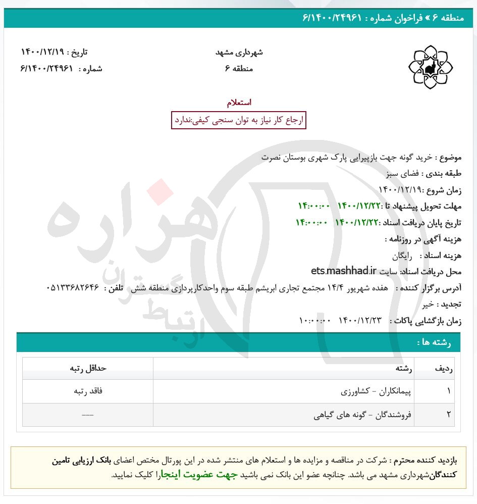 تصویر آگهی