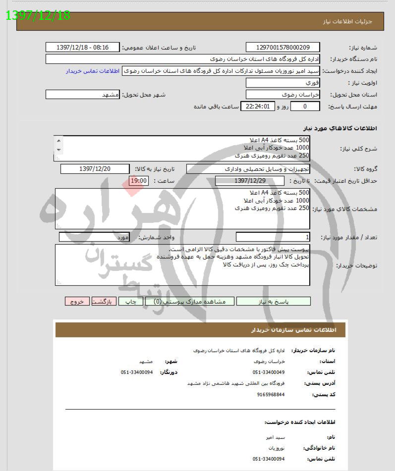 تصویر آگهی