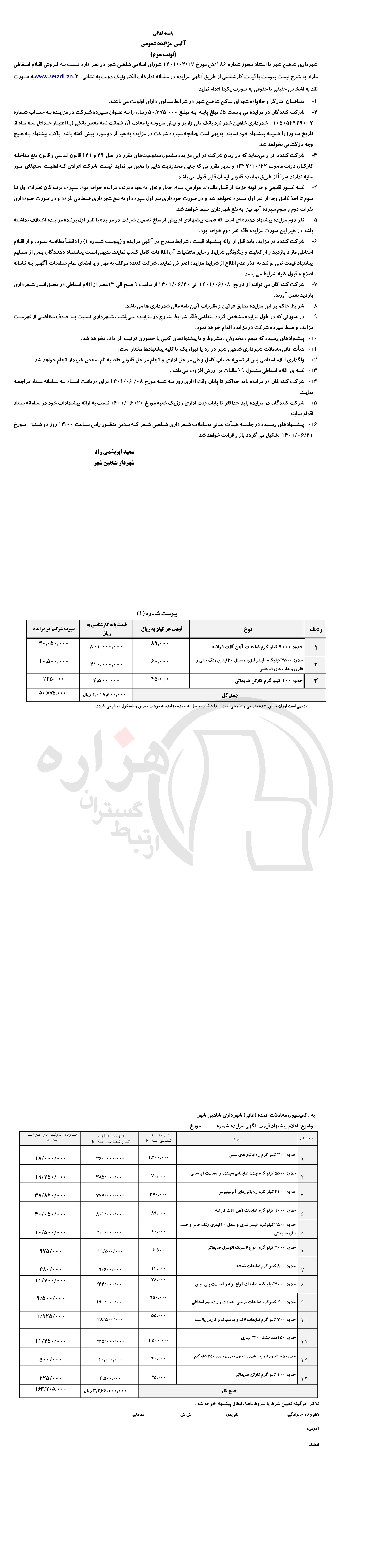 تصویر آگهی