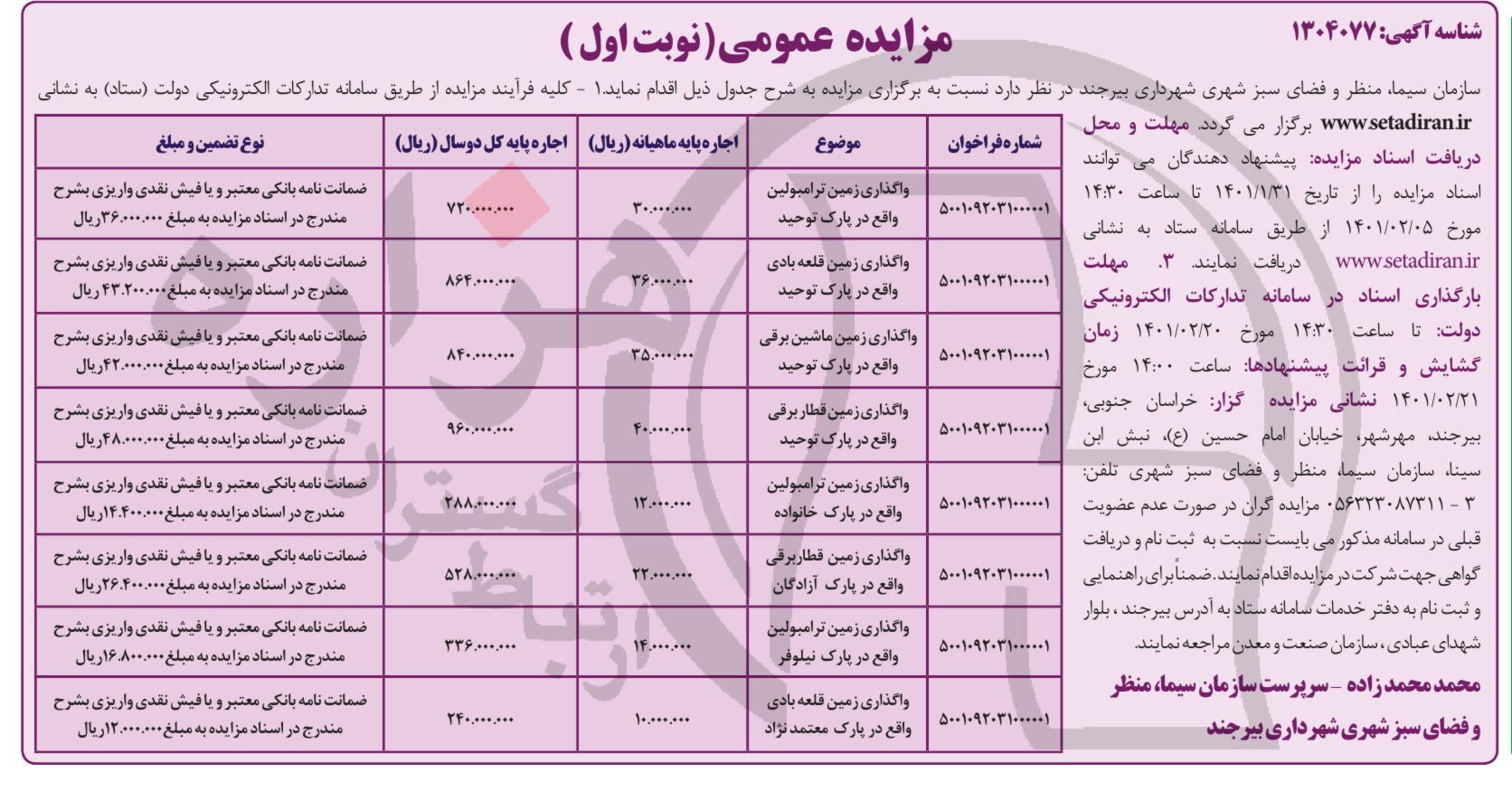 تصویر آگهی