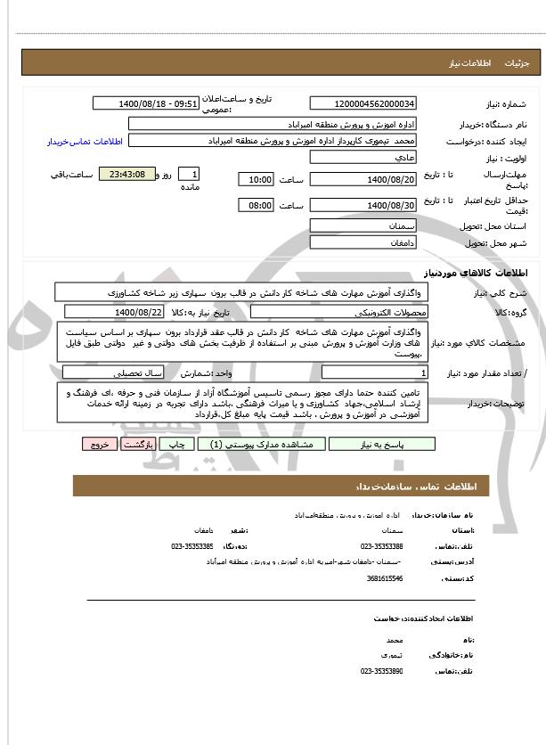 تصویر آگهی