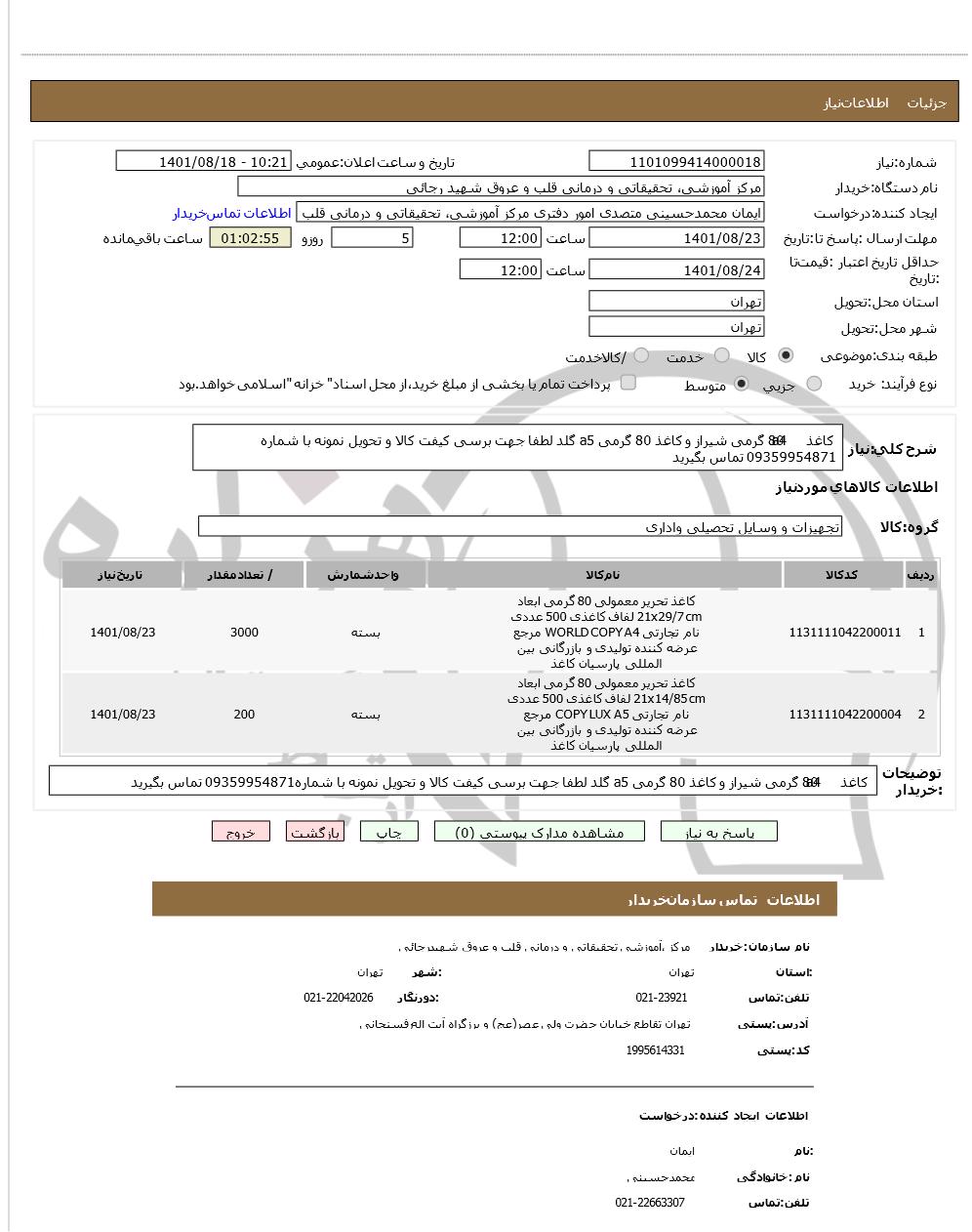 تصویر آگهی