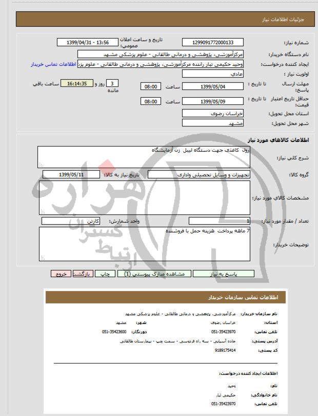 تصویر آگهی