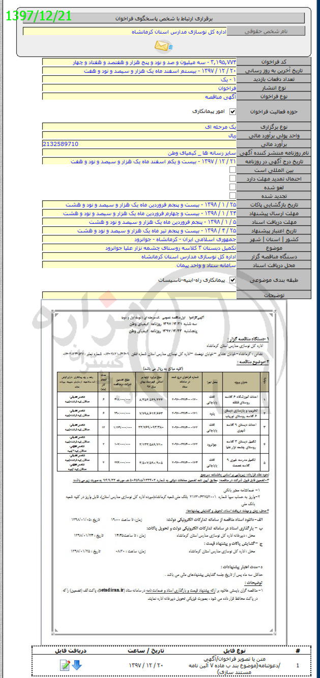 تصویر آگهی