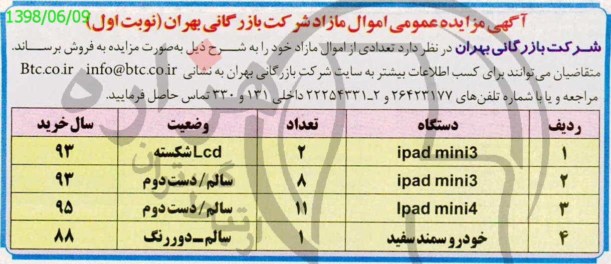 تصویر آگهی