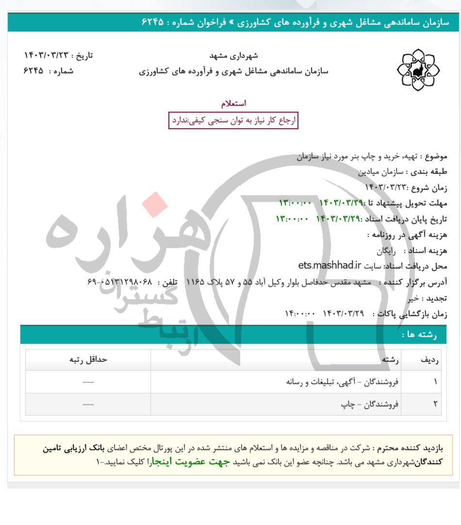 تصویر آگهی