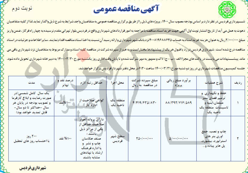 تصویر آگهی