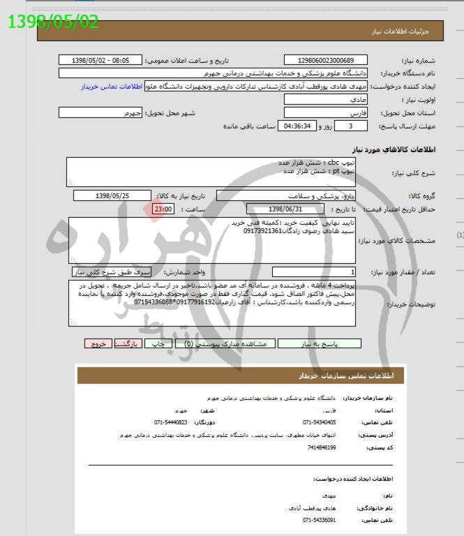 تصویر آگهی