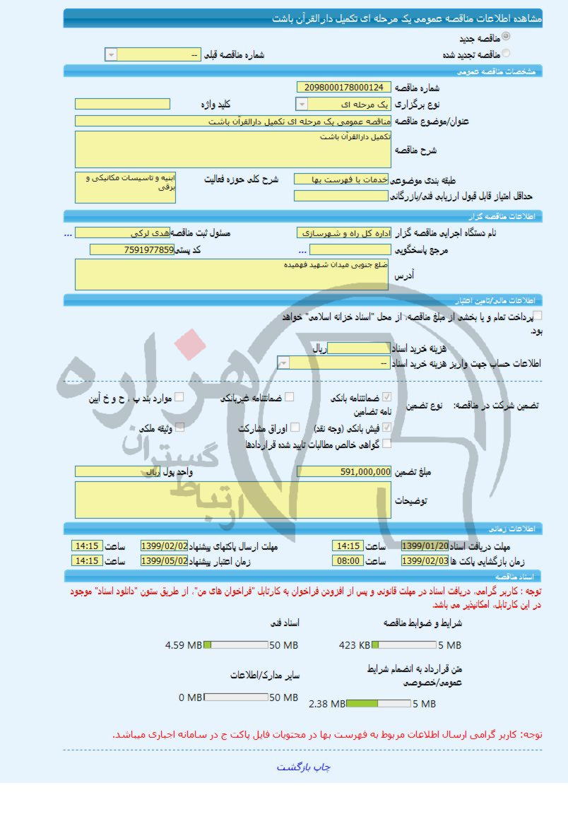 تصویر آگهی