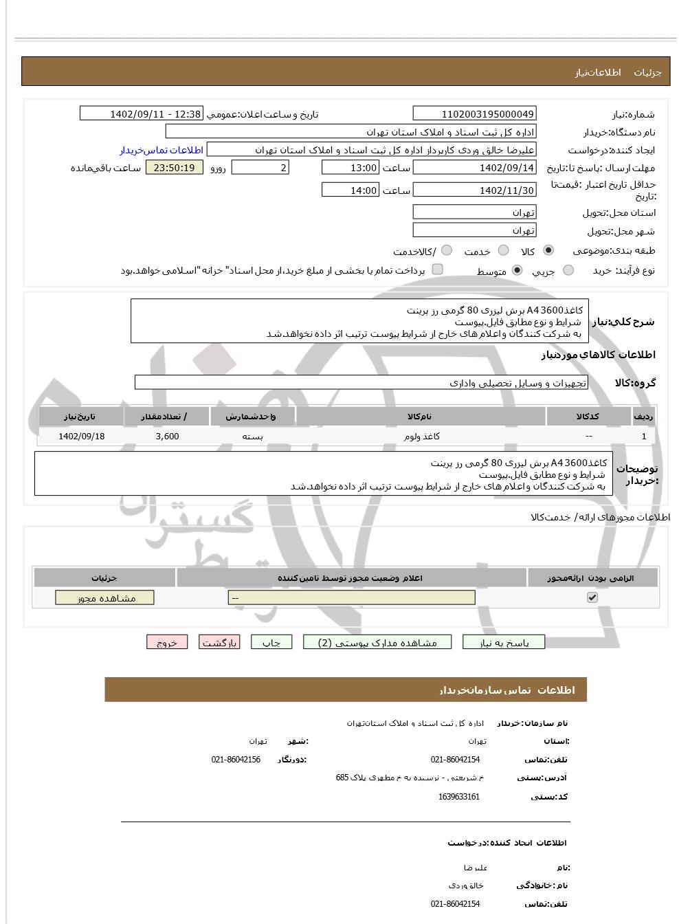 تصویر آگهی