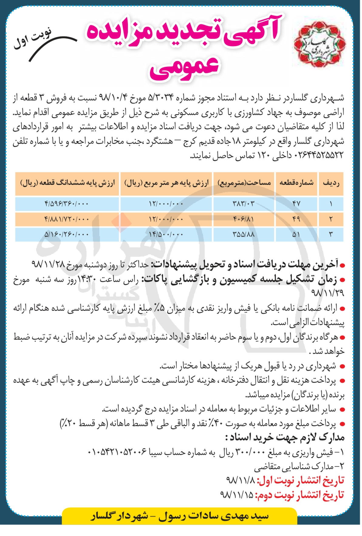 تصویر آگهی