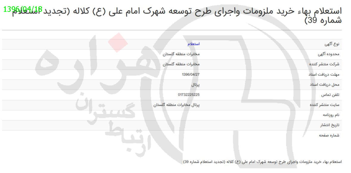 تصویر آگهی